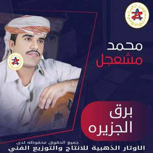 Ya Hboob Alaser by Mohammed Moshagal