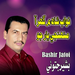 Bashir Jatoi - Nawab Shah Main Ghar Aa Muhnje Yar Jo