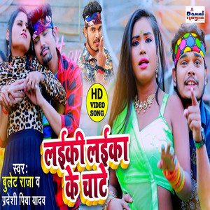 Laiki Laika Ke Chate by Bullet Raja, Pradeshi Piya Yadav