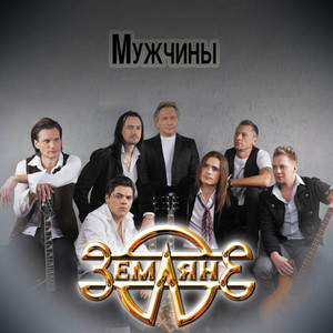 Каскадёры by Zemlyane