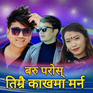 Kiran Babu Pun, Ramji Khand & Devi Gharti - Baru Paros Timrai Kakhama Marna (feat. Santosh Thapa Magar Lile)