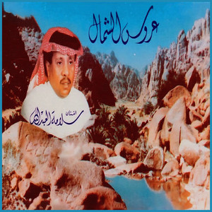كل سرى by سلامة العبدالله