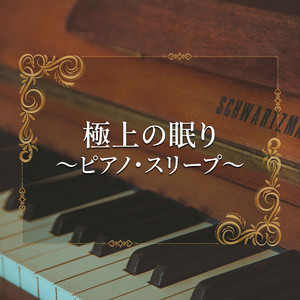 Relaxing Time Music - HAPPY BIRTHDAY (Piano)