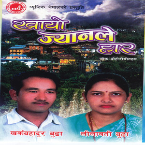 Lilawati Budha Magar & Khadga Bahadur Budha - Joon Jastai Jhalala