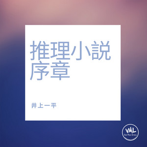 はじめての職業体験 by 井上一平