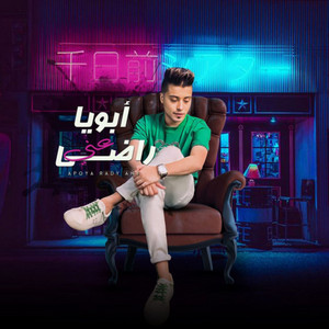سمسم الصغير - Aboya Rady Anny