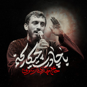 Ba Chadoret Chikar Konam by Mahdi Rasouli