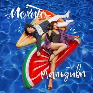 Мальдивы by Mohito