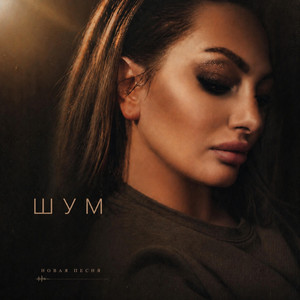 Шипы и воля by VØLNA Sound Lab