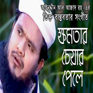 Aynuddin Al Azad poster