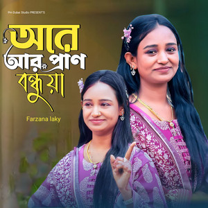 Farzana Laky - ORe R Pran Bondhua