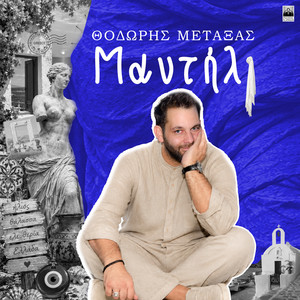 Mantili by Thodoris Metaxas