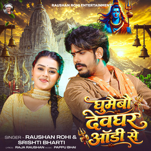 Ghumaibo Devghar Audi Se by Raushan Rohi, Srishti Bharti