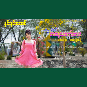 HNIN HNIN AUNG - A Lain Mhar Eain Par A Mae Tha Mat Lay