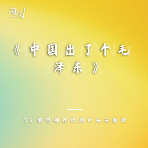 九曲黃河一壺酒 by 刘欢