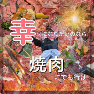 Kai-Tone - If You Want to Be Happy, Go to Yakiniku.