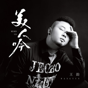 Wang Yun - 美人吟 (Live)