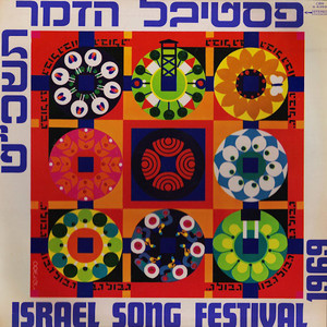 שיר בארבעה בתים by אופירה גלוסקא