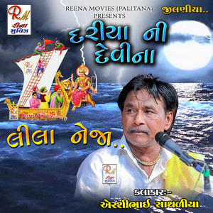 Airshibhai Sathaliya poster
