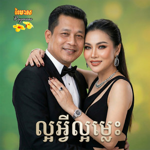លាបងចូលម្លប់ by ឈឿន ឧត្តម, អឿន ស្រីមុំ