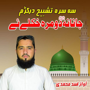 Asad Muhammadi - Se Sara Tashbeeh Darkrem Janana Domra Khkole Ye