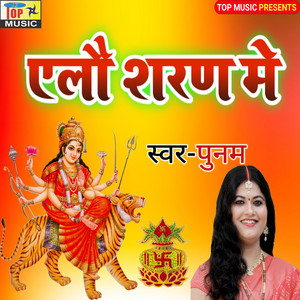 Elou Sharan Me by Poonam Mishra