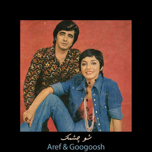 شو چشمک