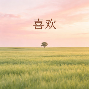 在深秋(Dj小玖 ProgHouse Mix国语女） by 黑豹, 吴瑞斯, 杜梓墨, 夏灵君