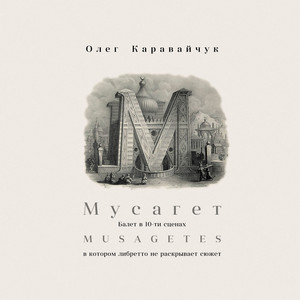 К Урании. Далее простор голубеет by Олег Каравайчук