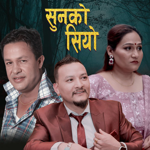 Jayaram khadka (jk), Ghamesh Dulal & Pratima Aryal - Sunko Siyo