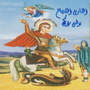 Boules Malak - Kol Konoz El Donya Bay'ha (feat. Sara Marof)