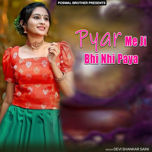 Devi Shankar Saini - Chori Moko Dhoko Buro Diyo Tainey