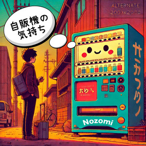 The Heart of a Vending Machine (feat. Ryuta)