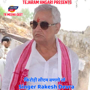 Kirodi Cm Bango To - Rajasthani