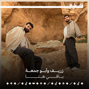 باقي هنا - أبو جمعة و زريف by فلسطيني | FalastiniTV, Zaref, Abu Juma