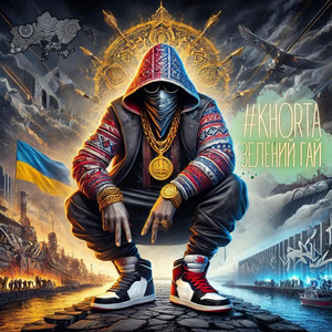 #KHORTA — Зелений гай