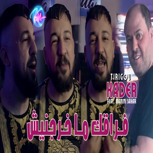 Cheb Kader Tirgou - Ya Fra9ek Makharejnich Bla Biha Man9adch N3ich