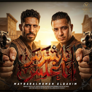 انا شرس انا غلس by ميسو ميسره, مؤمن الجحيم, Music Station