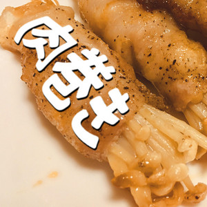 HappyPizzaBread - Nikumaki!