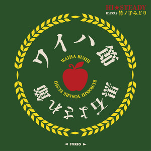 いとうせいこう is the poet | Spotify