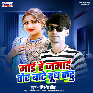 Nirbhay Singh - Mai Re Jamai Tor Bate Dudh Kattu