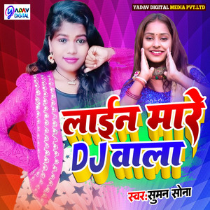 Suman Sona - Line Mare Dj Wala