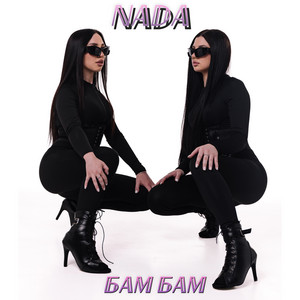 NaDa — Бам бам