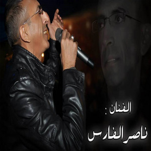حارة السقايين by ناصر الفارس