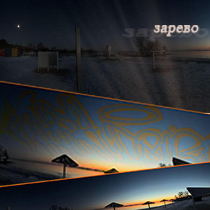 зарево