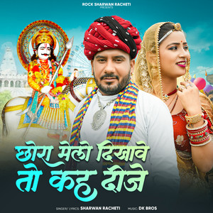 Chhora Melo Dikhave To Kah Dije by Sharwan Racheti