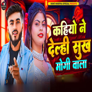 Kahiyo Ne Delhi Sukh Mogi Wala by Bhai Ji, Alka Yadav