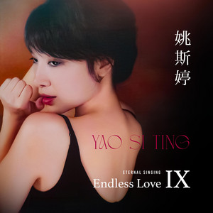 Love 新品 Endless 7枚セット Ting Si Yao