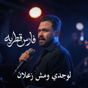 Lewahdy W Mesh Zaalan by Fares Katrya