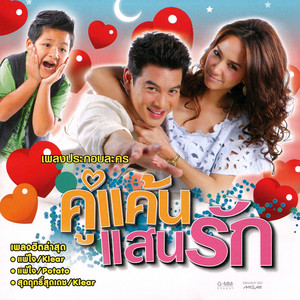 Beau Sunita - เกลียดเธอไม่ลง (เพลงประกอบละคร "บ่วงร้ายพ่ายรัก")
